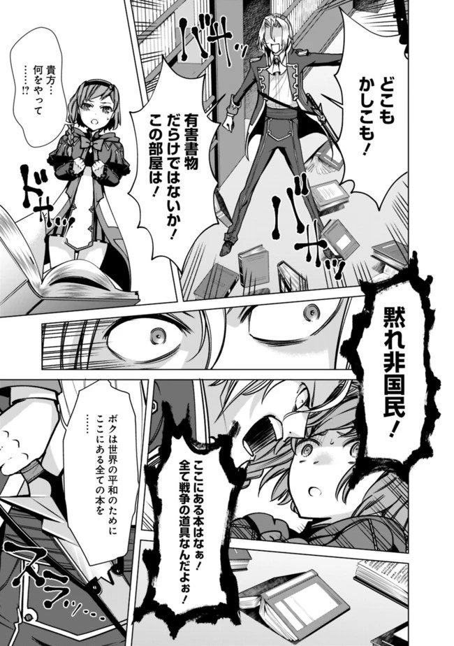 劣等眼の転生魔術師 ～虐げられた元勇者は未来の世界を余裕で生き抜く～ 第33話 - 17