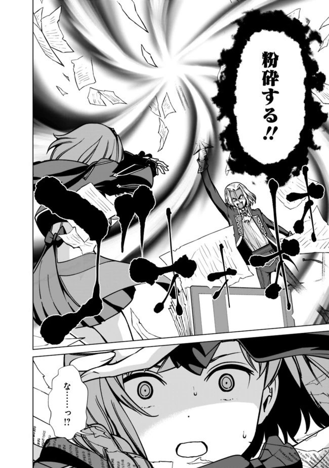 劣等眼の転生魔術師 ～虐げられた元勇者は未来の世界を余裕で生き抜く～ 第33話 - 18