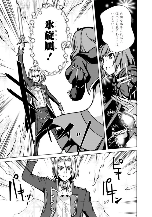 劣等眼の転生魔術師 ～虐げられた元勇者は未来の世界を余裕で生き抜く～ 第33話 - 19