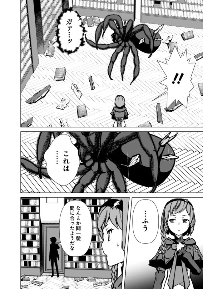 劣等眼の転生魔術師 ～虐げられた元勇者は未来の世界を余裕で生き抜く～ 第34話 - 2