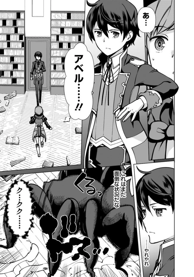 劣等眼の転生魔術師 ～虐げられた元勇者は未来の世界を余裕で生き抜く～ 第34話 - 3