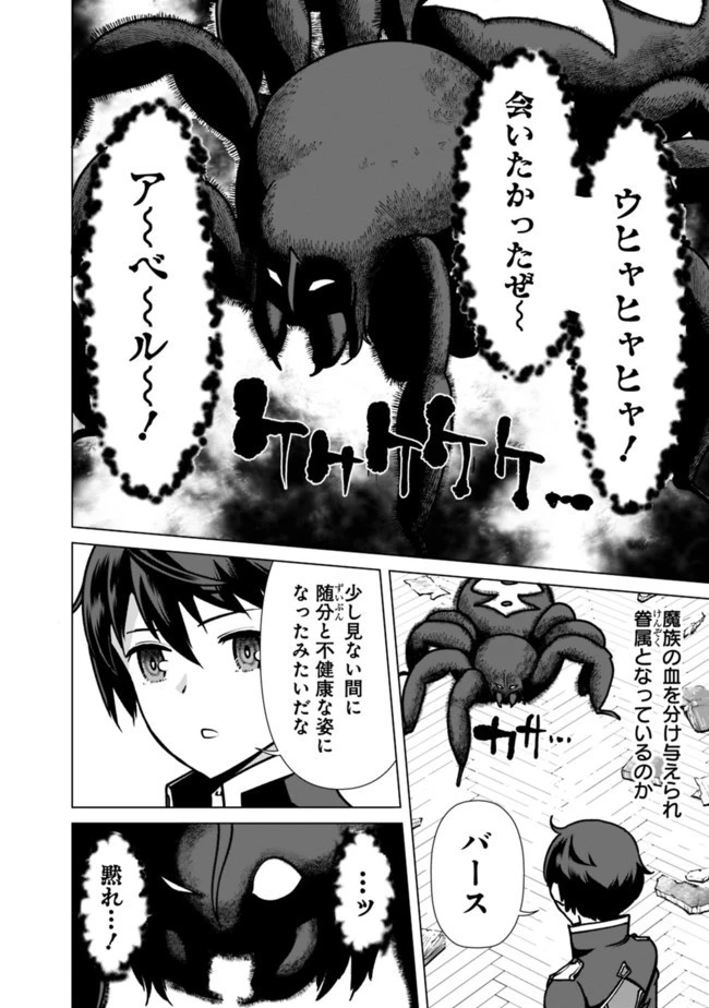 劣等眼の転生魔術師 ～虐げられた元勇者は未来の世界を余裕で生き抜く～ 第34話 - 4