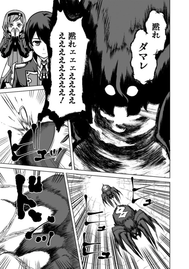 劣等眼の転生魔術師 ～虐げられた元勇者は未来の世界を余裕で生き抜く～ 第34話 - 5