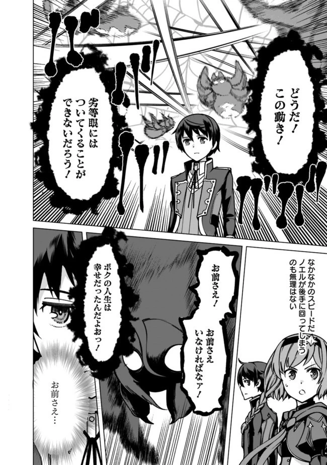 劣等眼の転生魔術師 ～虐げられた元勇者は未来の世界を余裕で生き抜く～ 第34話 - 6