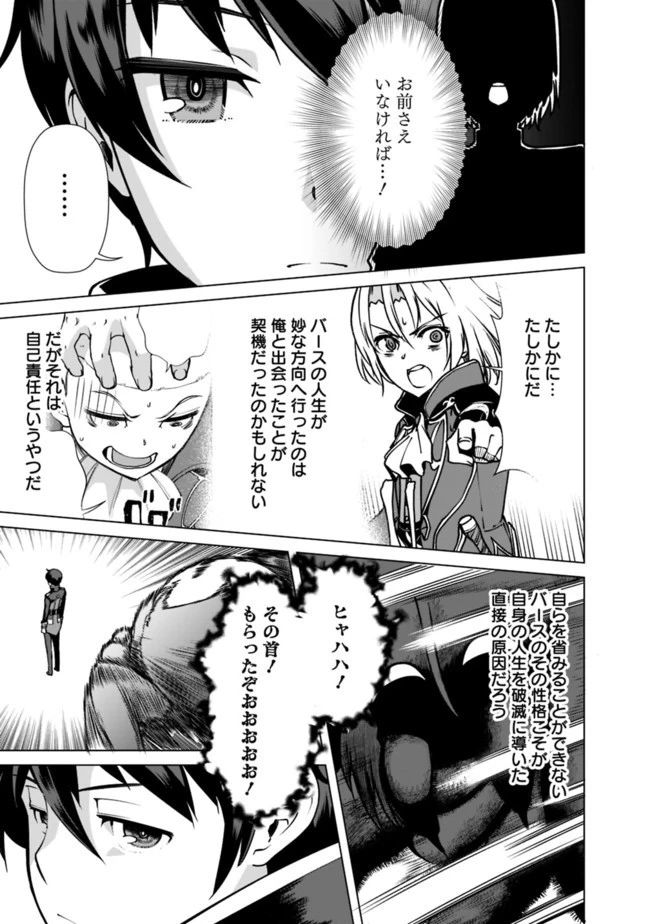 劣等眼の転生魔術師 ～虐げられた元勇者は未来の世界を余裕で生き抜く～ 第34話 - 7