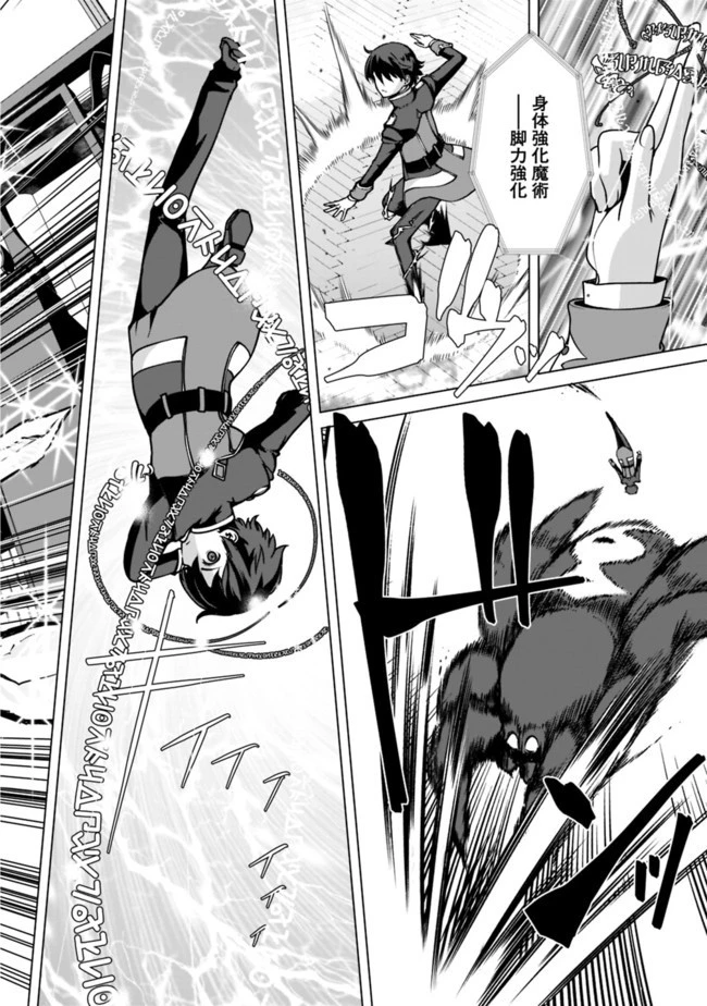 劣等眼の転生魔術師 ～虐げられた元勇者は未来の世界を余裕で生き抜く～ 第34話 - 8