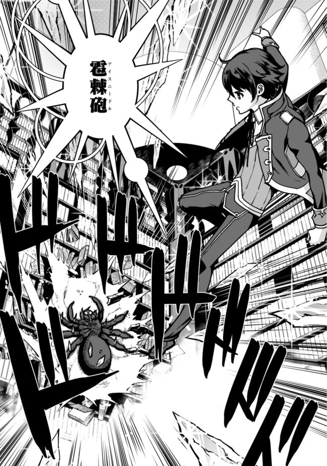 劣等眼の転生魔術師 ～虐げられた元勇者は未来の世界を余裕で生き抜く～ 第34話 - 9