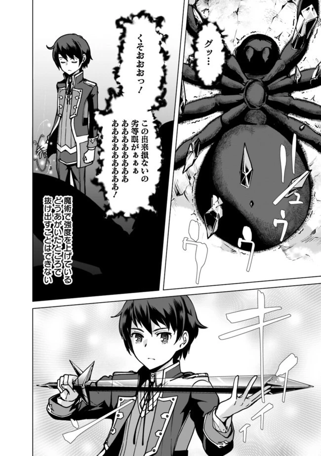 劣等眼の転生魔術師 ～虐げられた元勇者は未来の世界を余裕で生き抜く～ 第34話 - 10