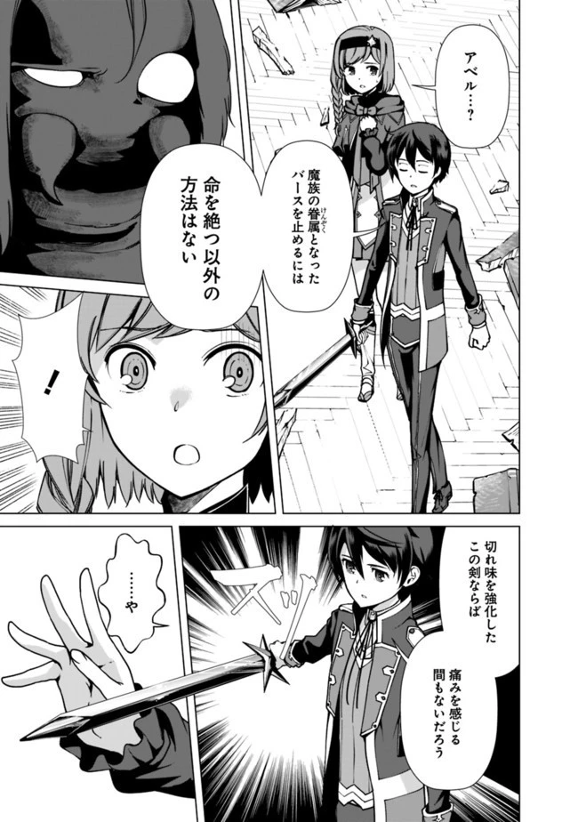 劣等眼の転生魔術師 ～虐げられた元勇者は未来の世界を余裕で生き抜く～ 第34話 - 11