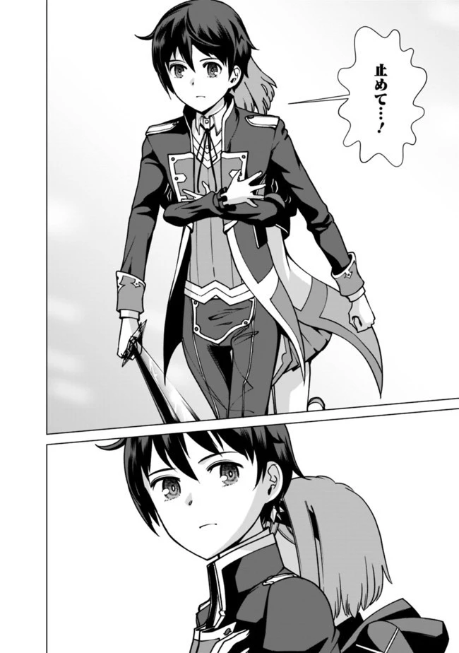 劣等眼の転生魔術師 ～虐げられた元勇者は未来の世界を余裕で生き抜く～ 第34話 - 12