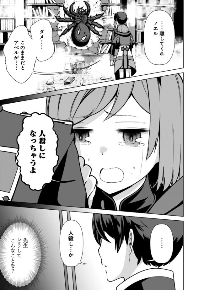 劣等眼の転生魔術師 ～虐げられた元勇者は未来の世界を余裕で生き抜く～ 第34話 - 13