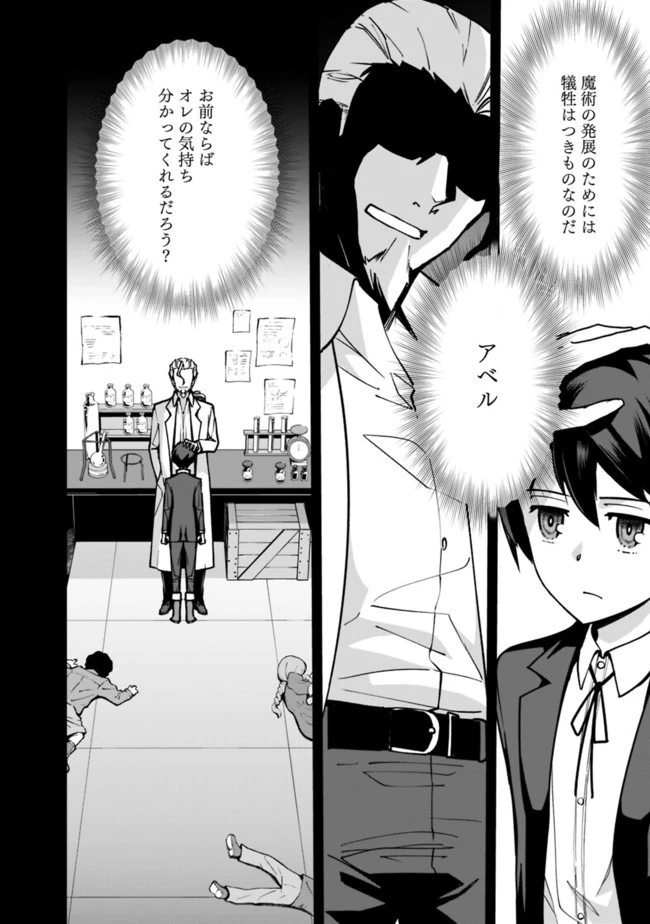 劣等眼の転生魔術師 ～虐げられた元勇者は未来の世界を余裕で生き抜く～ 第34話 - 14