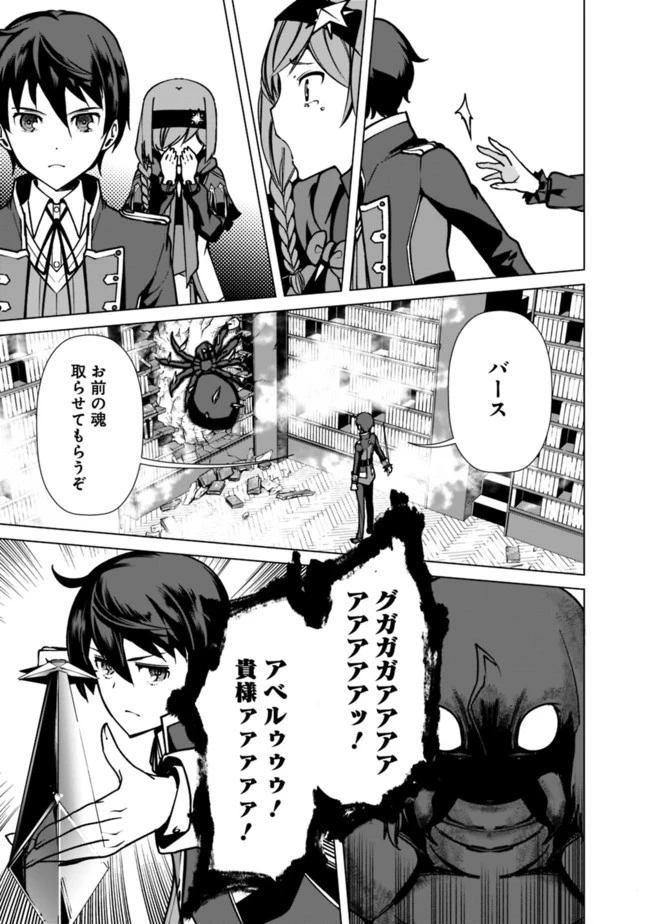 劣等眼の転生魔術師 ～虐げられた元勇者は未来の世界を余裕で生き抜く～ 第34話 - 15