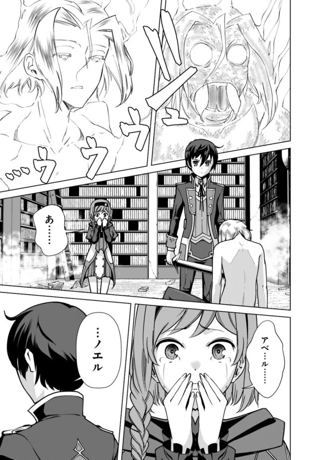 劣等眼の転生魔術師 ～虐げられた元勇者は未来の世界を余裕で生き抜く～ 第34話 - 17