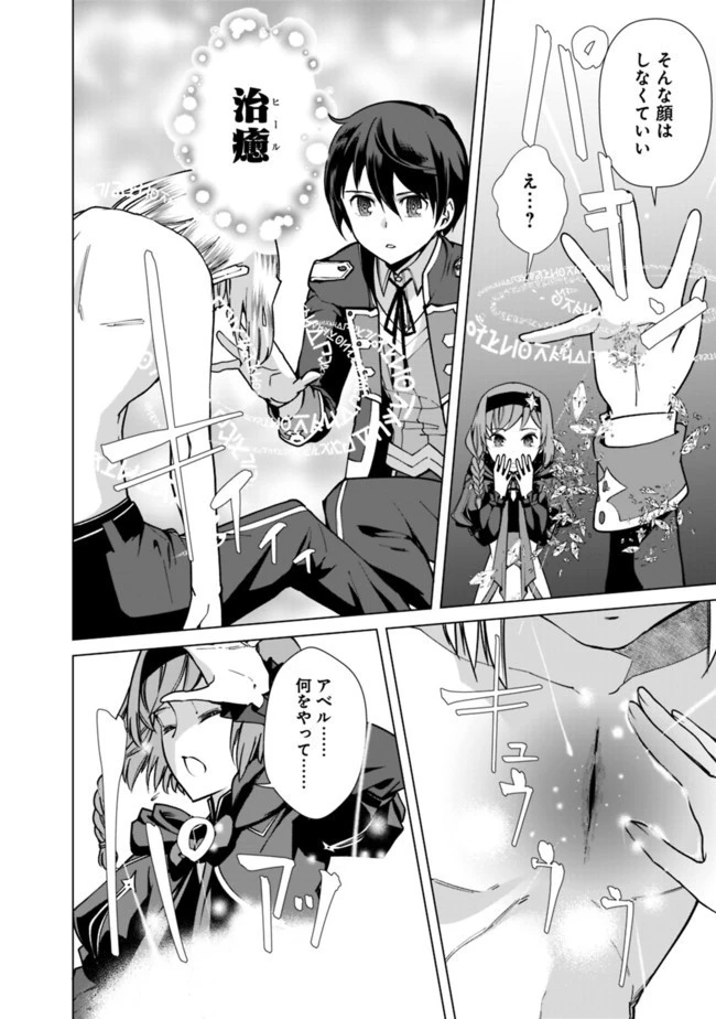 劣等眼の転生魔術師 ～虐げられた元勇者は未来の世界を余裕で生き抜く～ 第34話 - 18