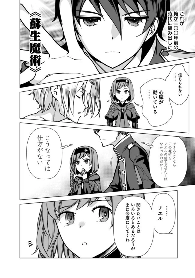 劣等眼の転生魔術師 ～虐げられた元勇者は未来の世界を余裕で生き抜く～ 第34話 - 20