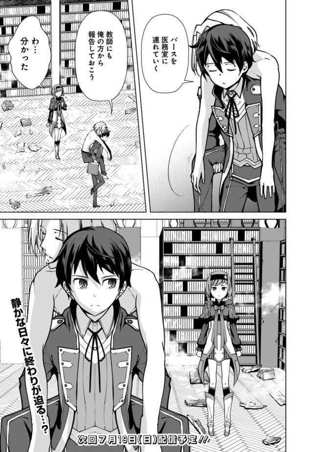 劣等眼の転生魔術師 ～虐げられた元勇者は未来の世界を余裕で生き抜く～ 第34話 - 21