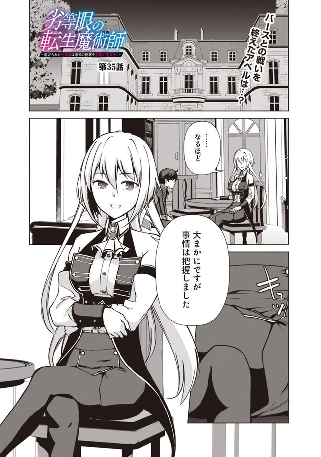 劣等眼の転生魔術師 ～虐げられた元勇者は未来の世界を余裕で生き抜く～ 第35話 - 1