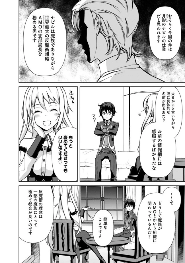 劣等眼の転生魔術師 ～虐げられた元勇者は未来の世界を余裕で生き抜く～ 第35話 - 2