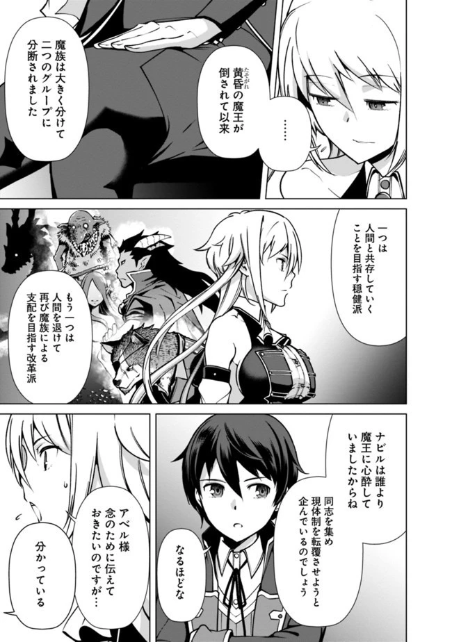 劣等眼の転生魔術師 ～虐げられた元勇者は未来の世界を余裕で生き抜く～ 第35話 - 3