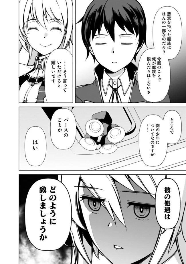 劣等眼の転生魔術師 ～虐げられた元勇者は未来の世界を余裕で生き抜く～ 第35話 - 4