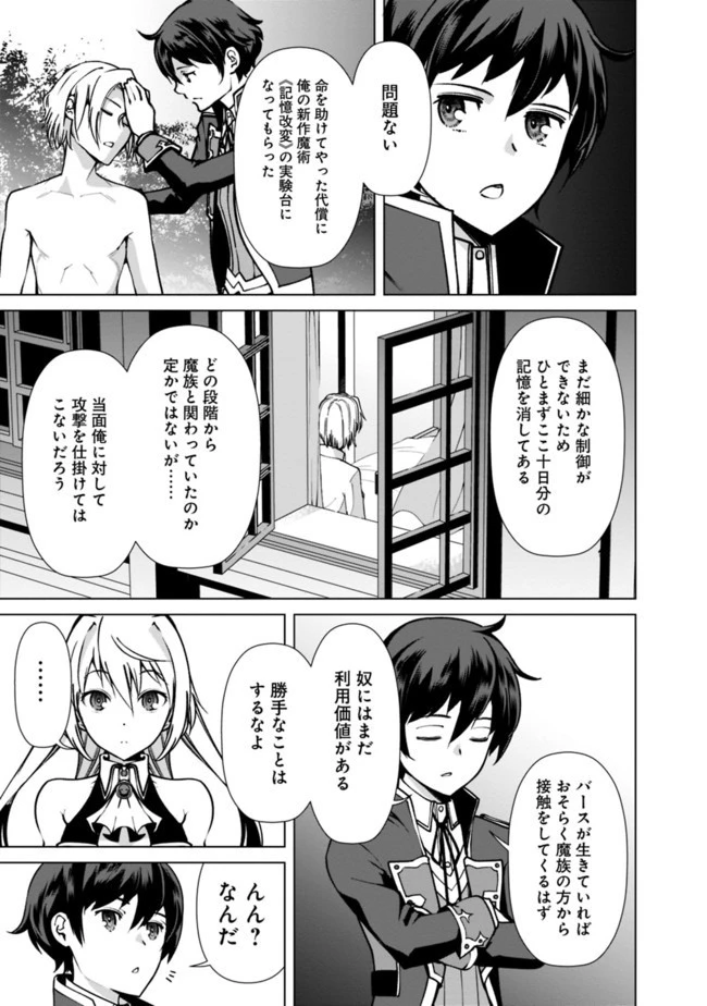 劣等眼の転生魔術師 ～虐げられた元勇者は未来の世界を余裕で生き抜く～ 第35話 - 5