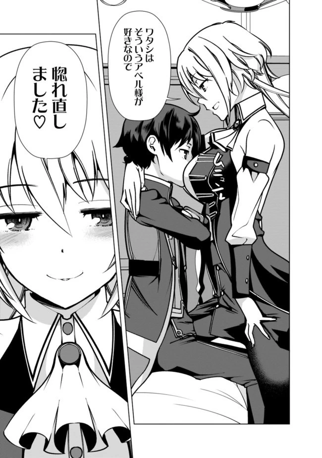 劣等眼の転生魔術師 ～虐げられた元勇者は未来の世界を余裕で生き抜く～ 第35話 - 7