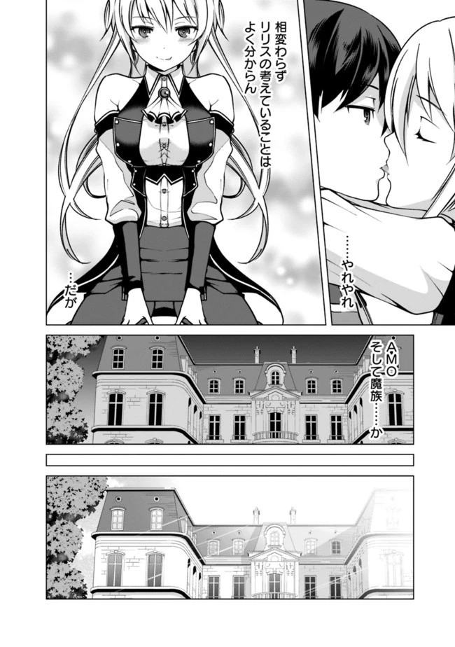 劣等眼の転生魔術師 ～虐げられた元勇者は未来の世界を余裕で生き抜く～ 第35話 - 8