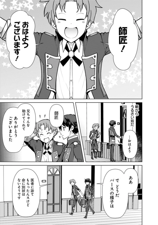 劣等眼の転生魔術師 ～虐げられた元勇者は未来の世界を余裕で生き抜く～ 第35話 - 9