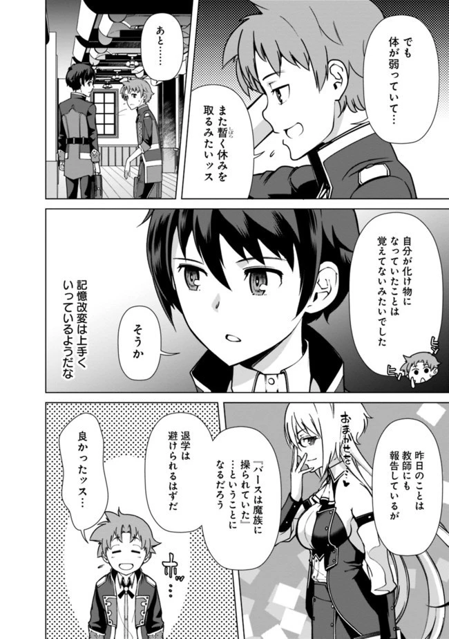 劣等眼の転生魔術師 ～虐げられた元勇者は未来の世界を余裕で生き抜く～ 第35話 - 10