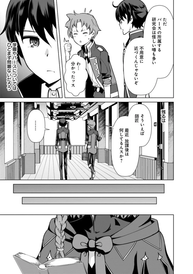 劣等眼の転生魔術師 ～虐げられた元勇者は未来の世界を余裕で生き抜く～ 第35話 - 11