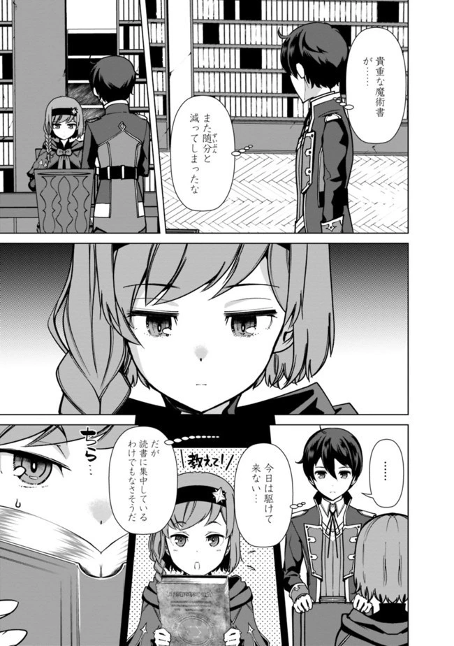 劣等眼の転生魔術師 ～虐げられた元勇者は未来の世界を余裕で生き抜く～ 第35話 - 13