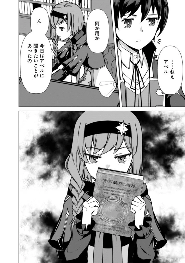 劣等眼の転生魔術師 ～虐げられた元勇者は未来の世界を余裕で生き抜く～ 第35話 - 14