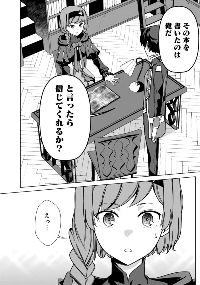 劣等眼の転生魔術師 ～虐げられた元勇者は未来の世界を余裕で生き抜く～ 第35話 - 16