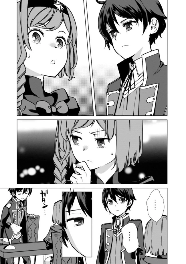 劣等眼の転生魔術師 ～虐げられた元勇者は未来の世界を余裕で生き抜く～ 第35話 - 17