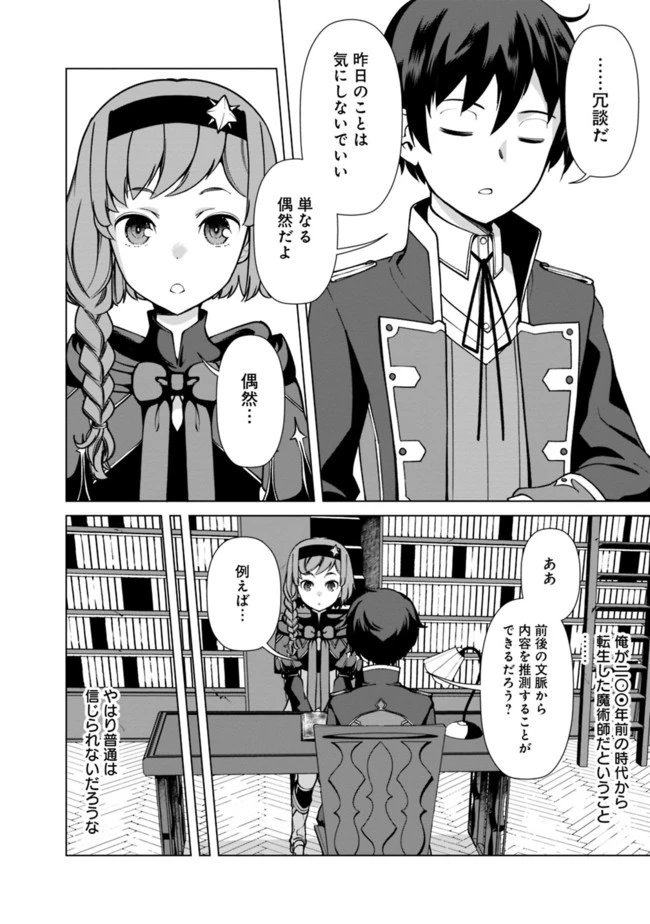 劣等眼の転生魔術師 ～虐げられた元勇者は未来の世界を余裕で生き抜く～ 第35話 - 18