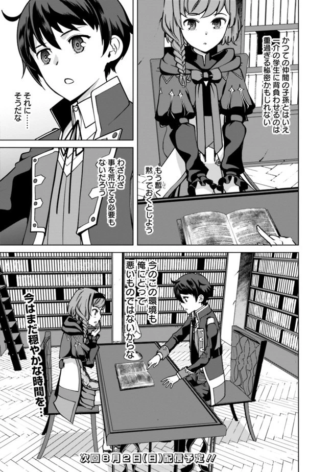 劣等眼の転生魔術師 ～虐げられた元勇者は未来の世界を余裕で生き抜く～ 第35話 - 19