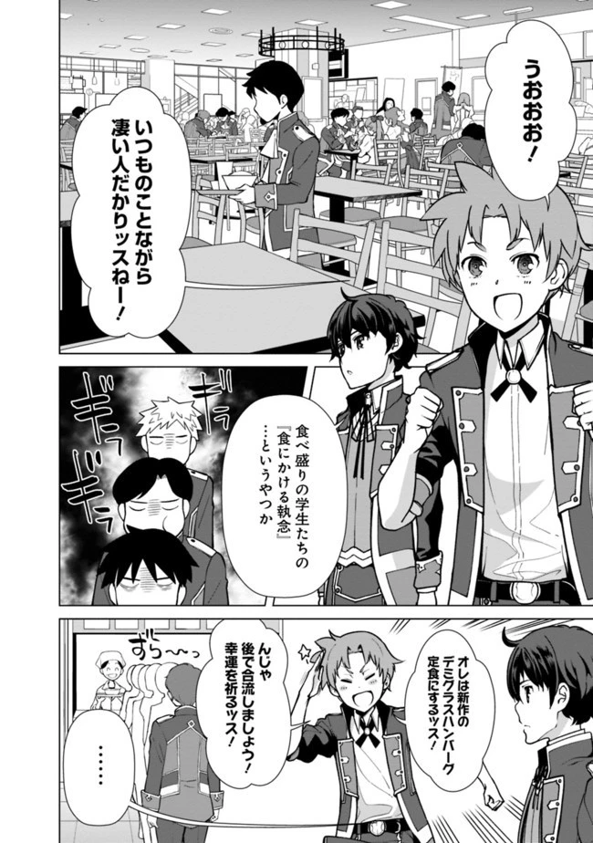 劣等眼の転生魔術師 ～虐げられた元勇者は未来の世界を余裕で生き抜く～ 第36話 - 2