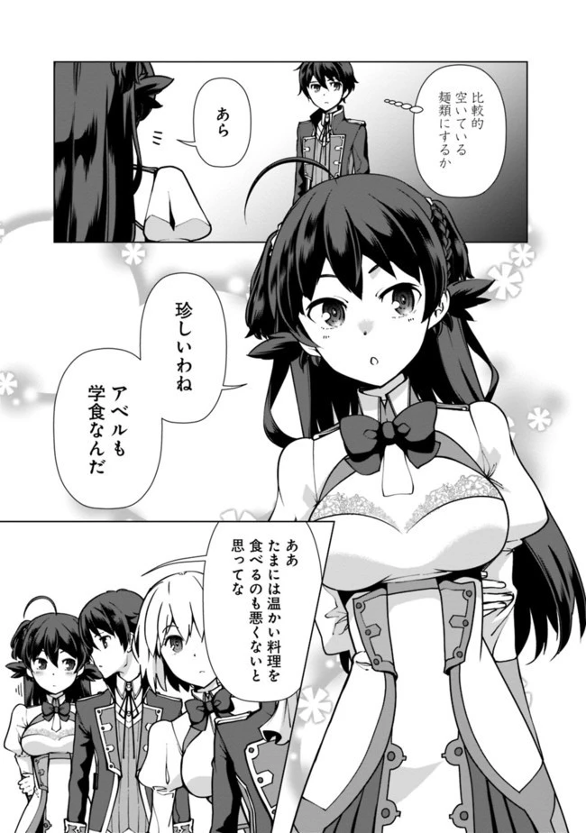 劣等眼の転生魔術師 ～虐げられた元勇者は未来の世界を余裕で生き抜く～ 第36話 - 3