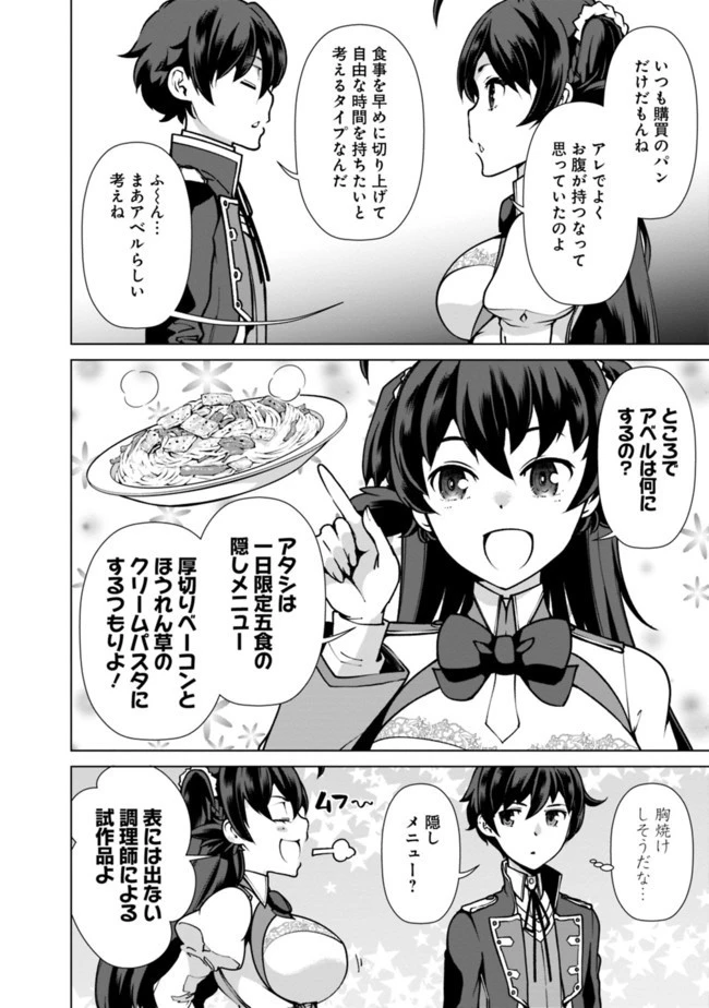 劣等眼の転生魔術師 ～虐げられた元勇者は未来の世界を余裕で生き抜く～ 第36話 - 4