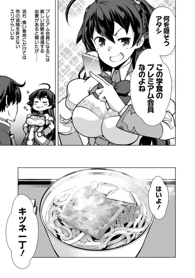 劣等眼の転生魔術師 ～虐げられた元勇者は未来の世界を余裕で生き抜く～ 第36話 - 5