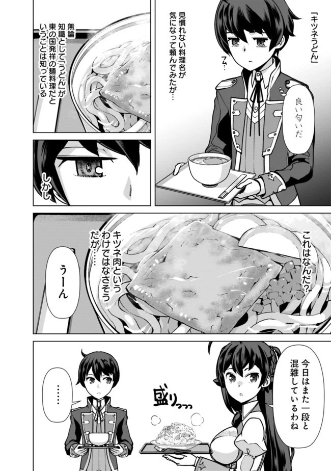 劣等眼の転生魔術師 ～虐げられた元勇者は未来の世界を余裕で生き抜く～ 第36話 - 6