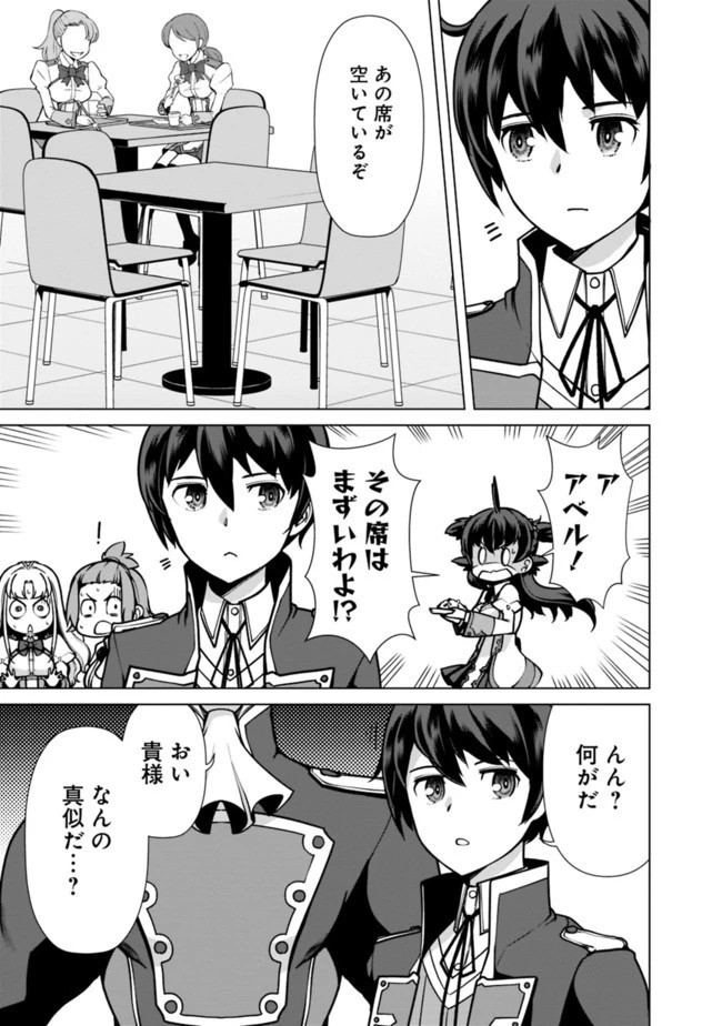 劣等眼の転生魔術師 ～虐げられた元勇者は未来の世界を余裕で生き抜く～ 第36話 - 7