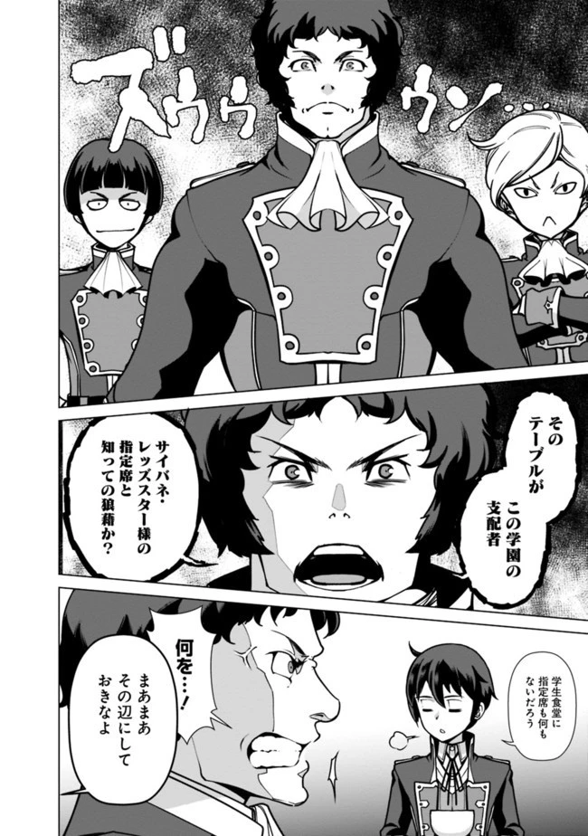 劣等眼の転生魔術師 ～虐げられた元勇者は未来の世界を余裕で生き抜く～ 第36話 - 8