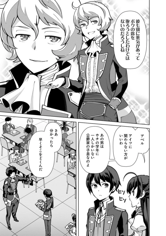 劣等眼の転生魔術師 ～虐げられた元勇者は未来の世界を余裕で生き抜く～ 第36話 - 9