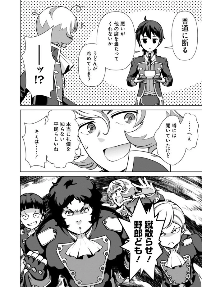 劣等眼の転生魔術師 ～虐げられた元勇者は未来の世界を余裕で生き抜く～ 第36話 - 10