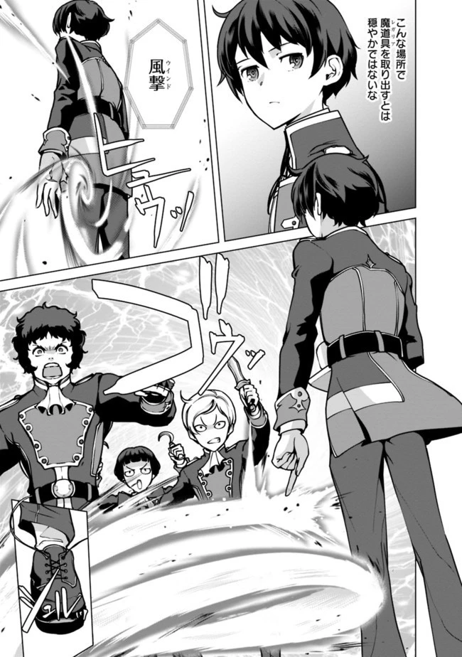 劣等眼の転生魔術師 ～虐げられた元勇者は未来の世界を余裕で生き抜く～ 第36話 - 11