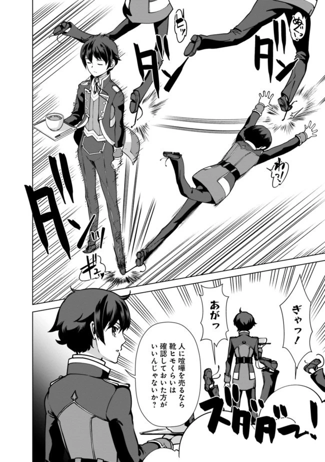 劣等眼の転生魔術師 ～虐げられた元勇者は未来の世界を余裕で生き抜く～ 第36話 - 12