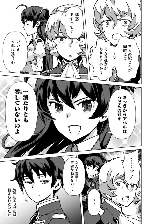 劣等眼の転生魔術師 ～虐げられた元勇者は未来の世界を余裕で生き抜く～ 第36話 - 13