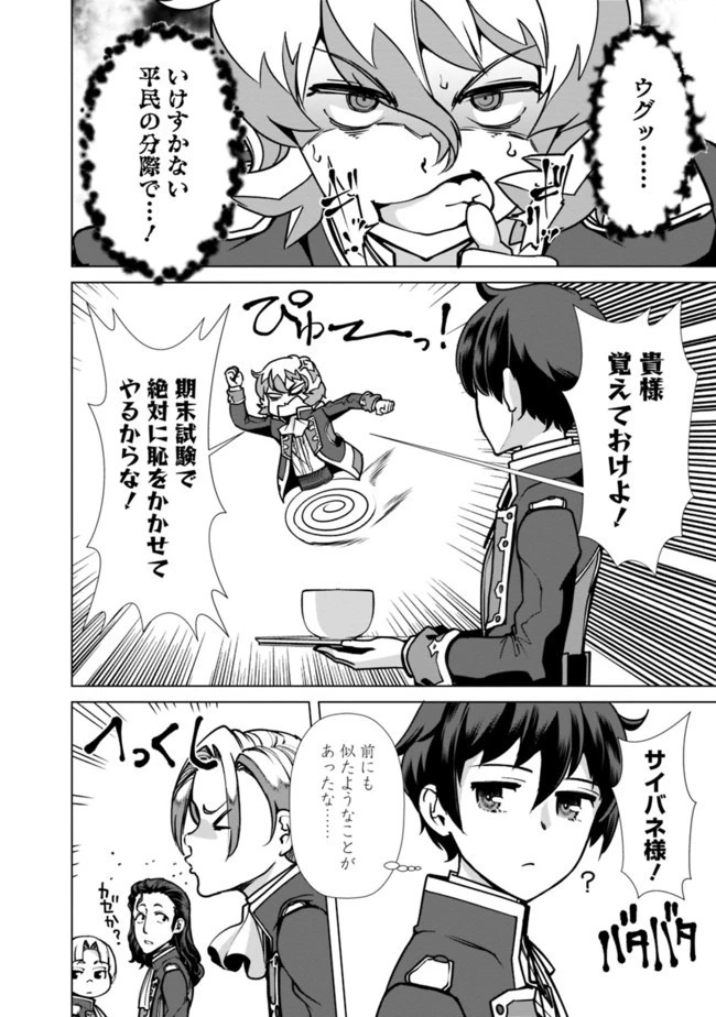 劣等眼の転生魔術師 ～虐げられた元勇者は未来の世界を余裕で生き抜く～ 第36話 - 14